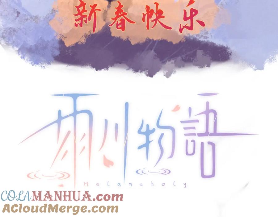 《雨川物语》第56话 共舞 第49页
