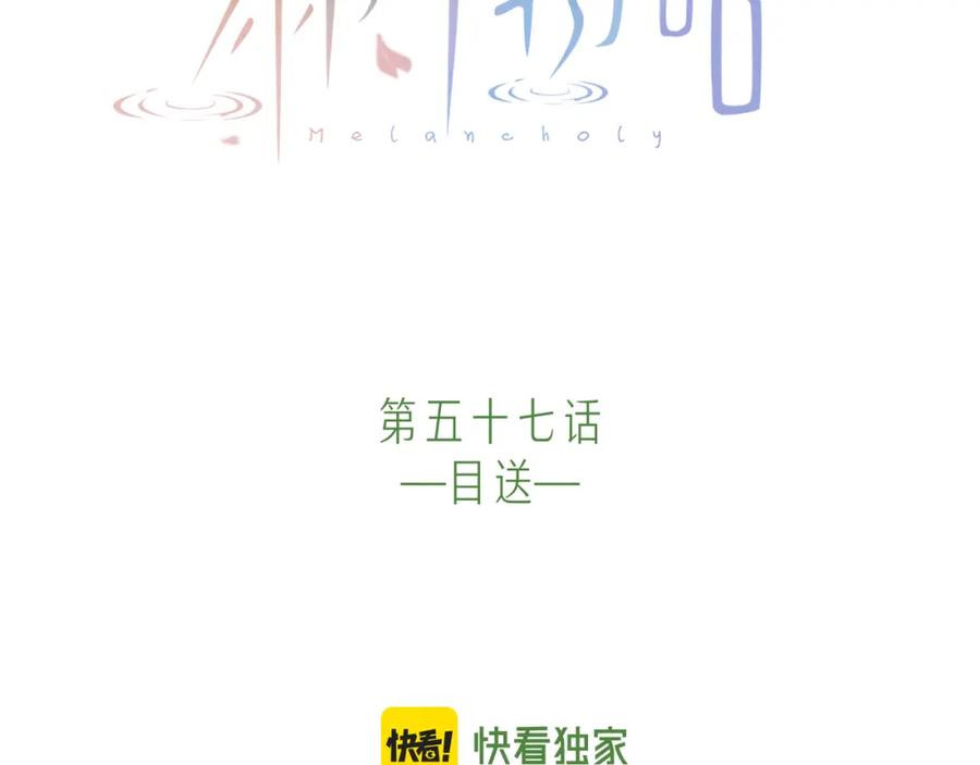 《雨川物语》第57话 目送 第8页