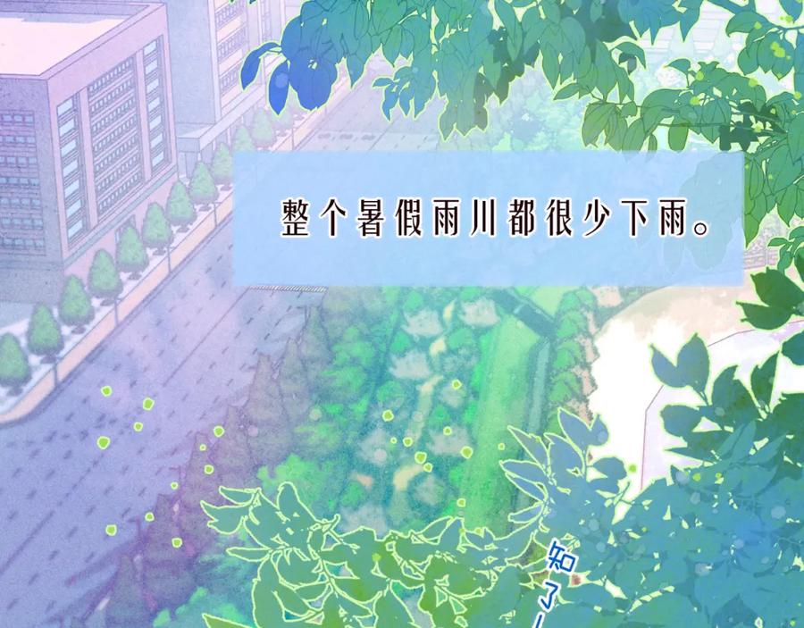 《雨川物语》第57话 目送 第2页