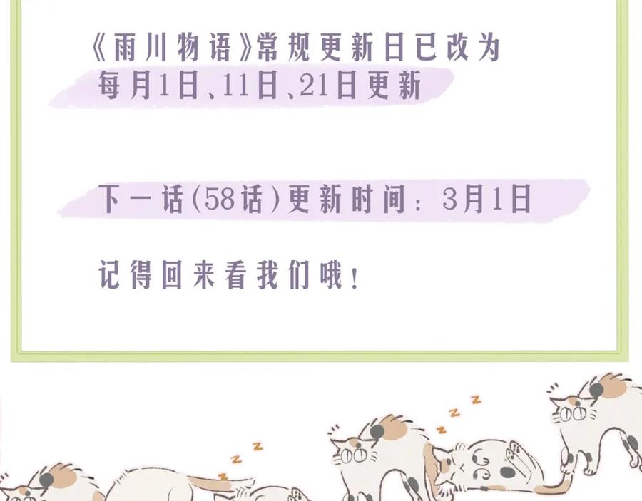 《雨川物语》第57话 目送 第118页