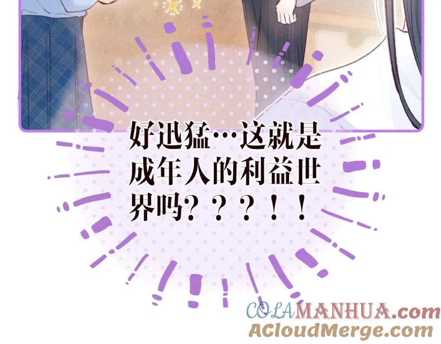 《雨川物语》第57话 目送 第25页
