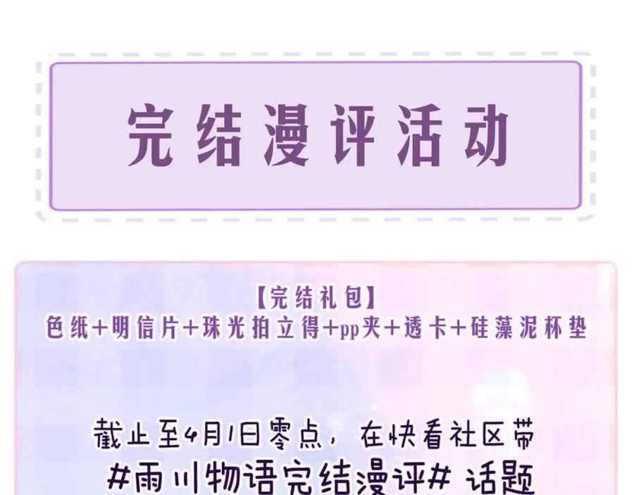 《雨川物语》最终话 ·上 第95页