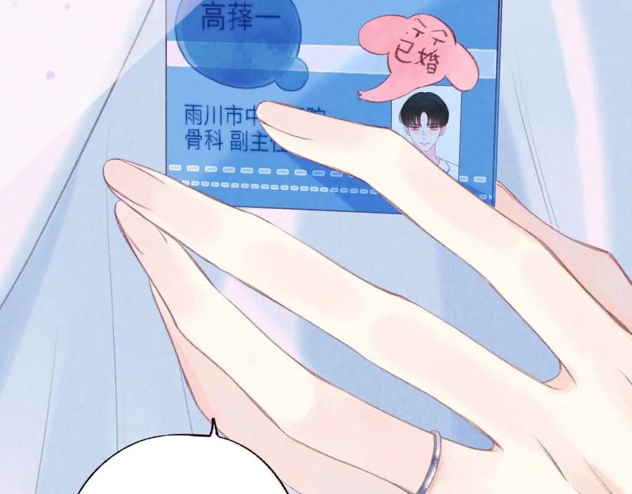 《雨川物语》最终话 ·上 第83页