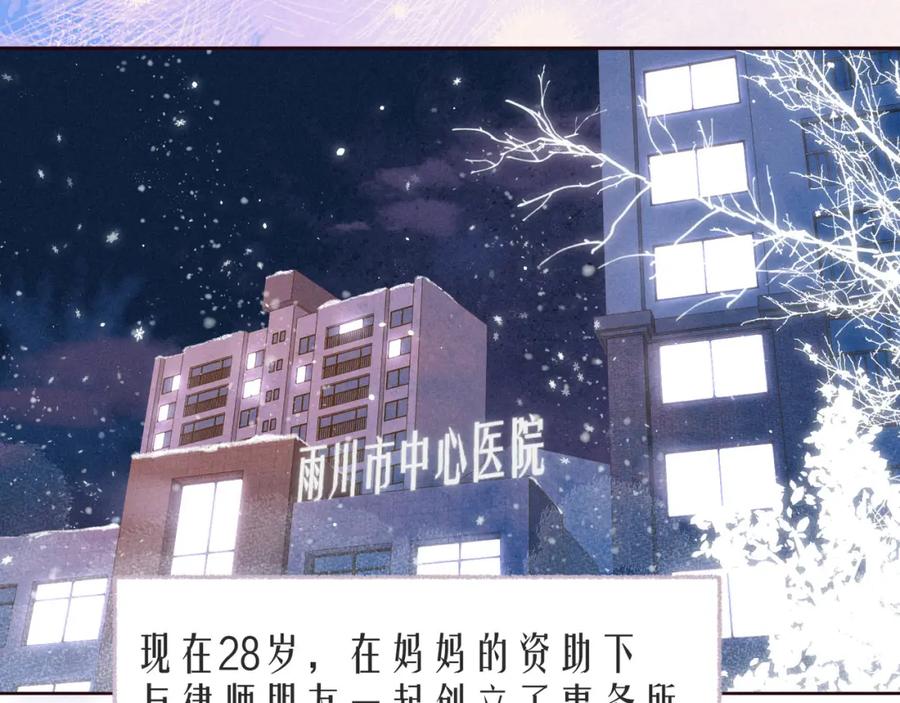 《雨川物语》最终话 ·上 第30页