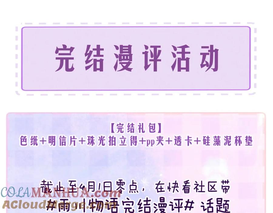 《雨川物语》最终话·下 第117页