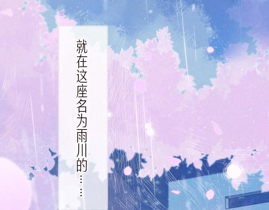 《雨川物语》最终话·下 第112页