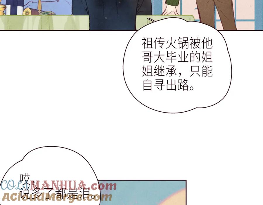 《雨川物语》最终话·下 第17页