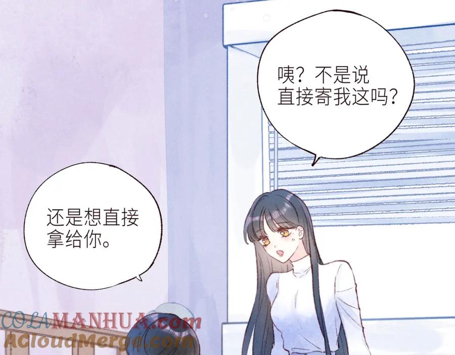 《雨川物语》大学篇 距离 第85页