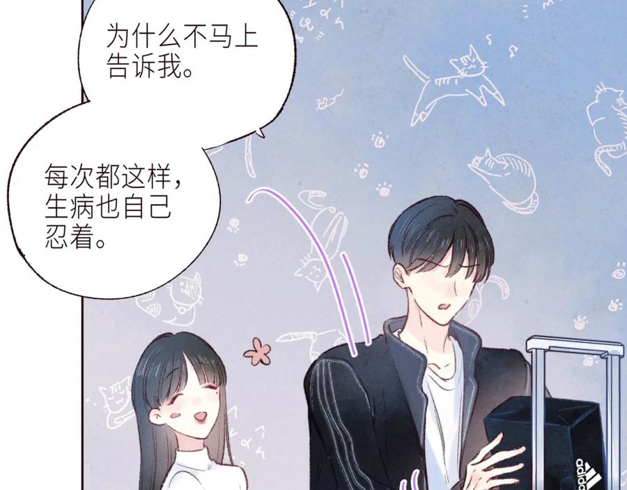 《雨川物语》大学篇 距离 第78页