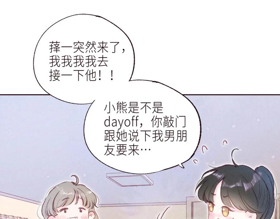 《雨川物语》大学篇 距离 第46页