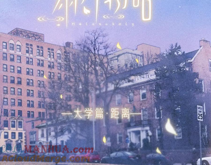 《雨川物语》大学篇 距离 第13页