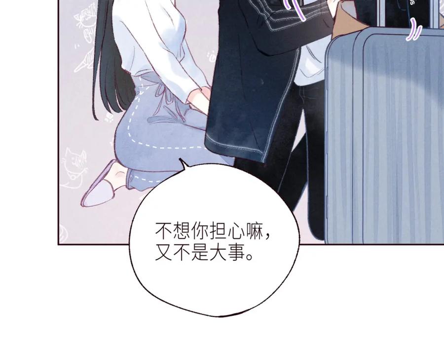 《雨川物语》大学篇 距离 第79页