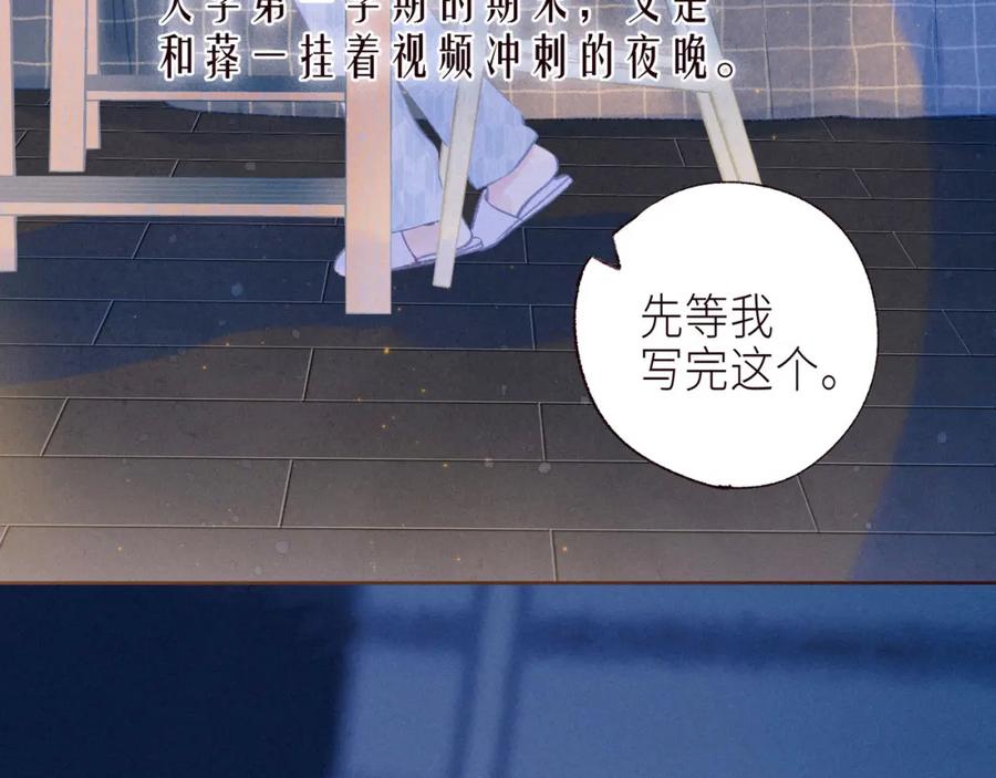 《雨川物语》大学篇 距离 第19页