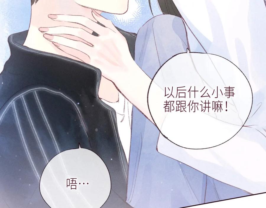 《雨川物语》大学篇 距离 第92页