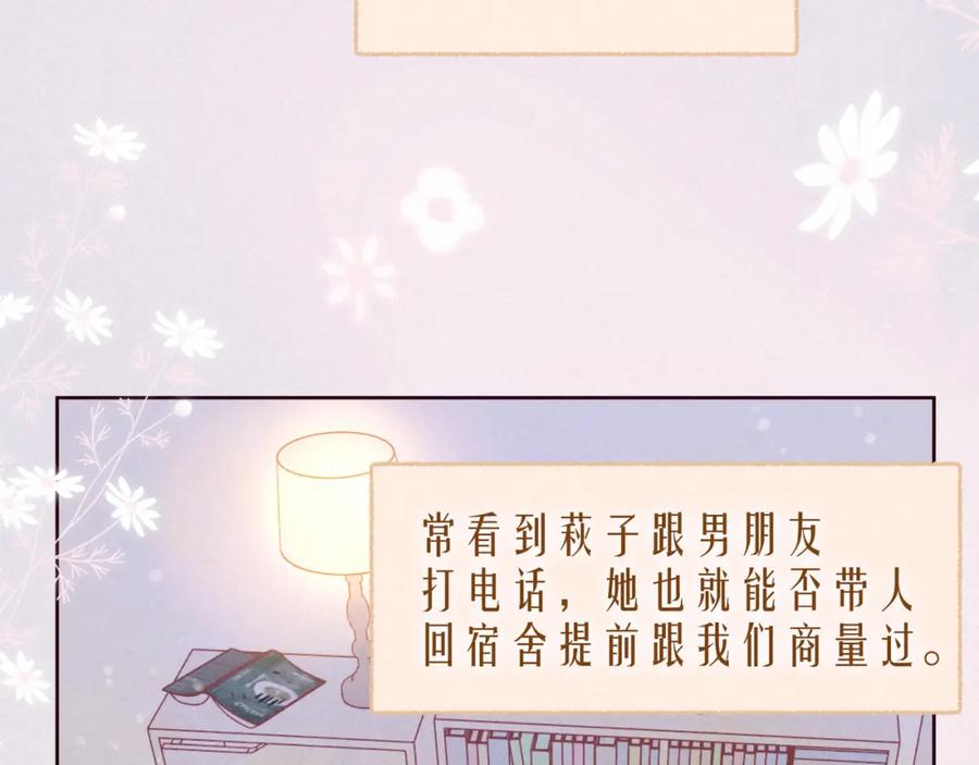 《雨川物语》大学篇 距离 第7页
