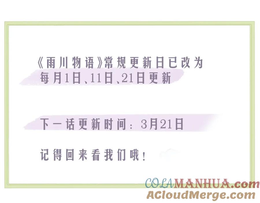 《雨川物语》大学篇 距离 第117页