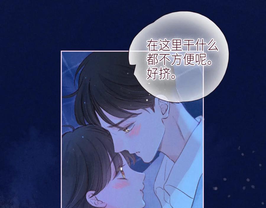 《雨川物语》大学篇 距离 第103页