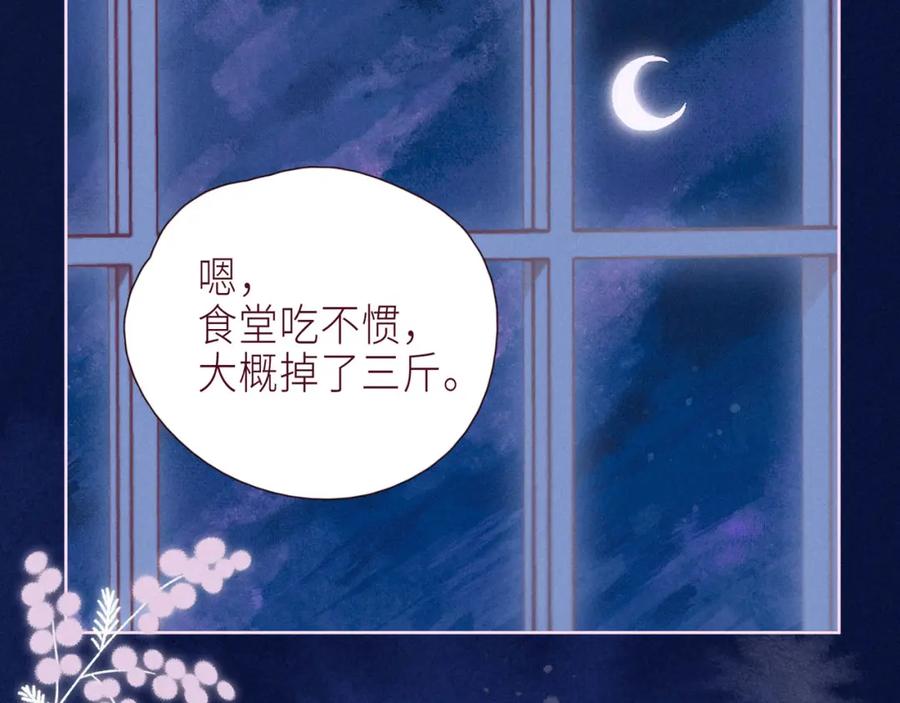 《雨川物语》大学篇 距离 第106页