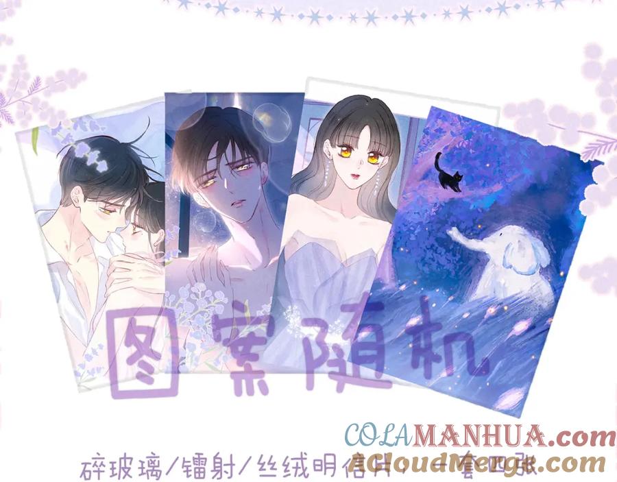 《雨川物语》番外篇 与你共度余生 第117页