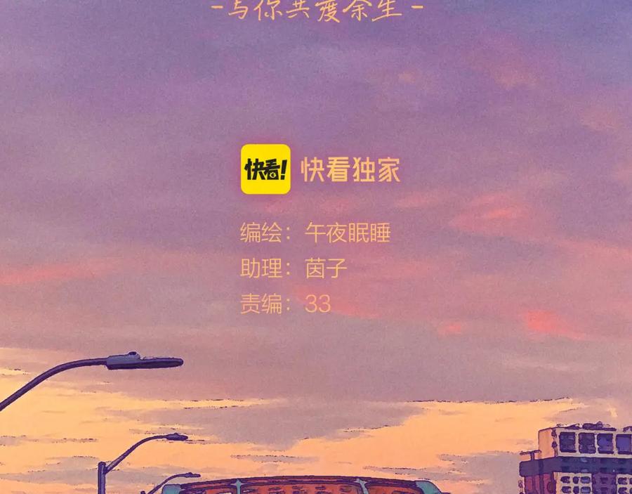 《雨川物语》番外篇 与你共度余生 第8页