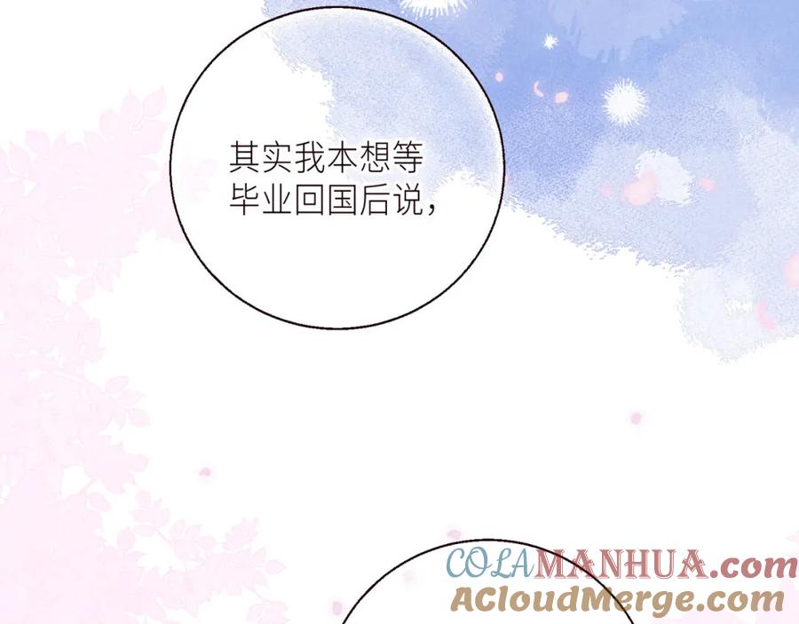 《雨川物语》番外篇 与你共度余生 第81页