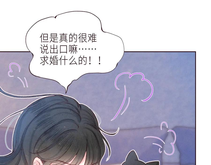 《雨川物语》番外篇 与你共度余生 第14页