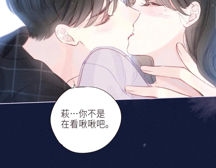 《雨川物语》番外篇 与你共度余生 第27页