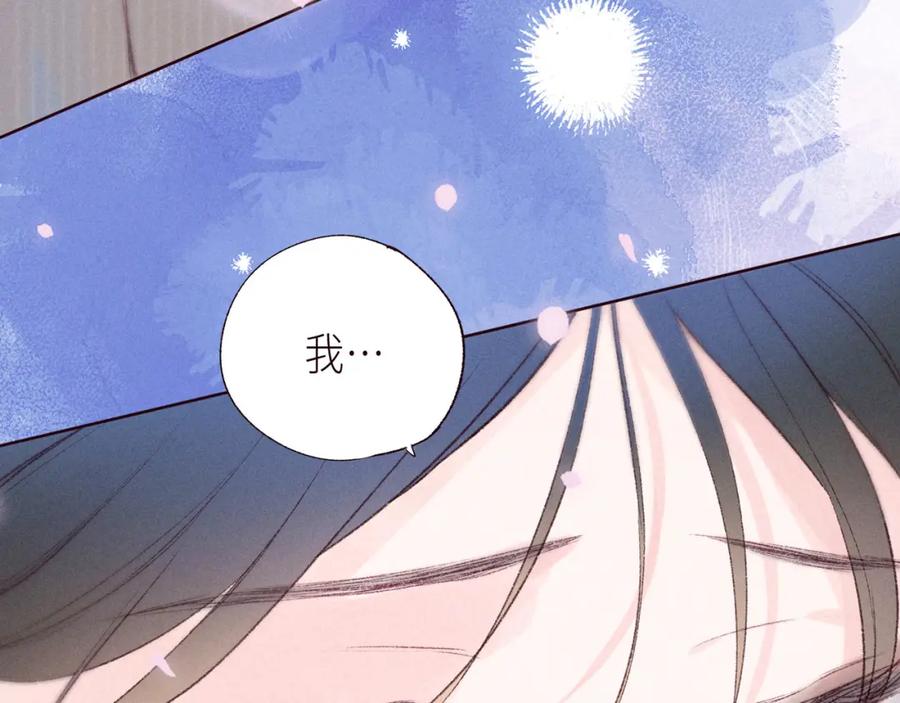 《雨川物语》番外篇 与你共度余生 第94页