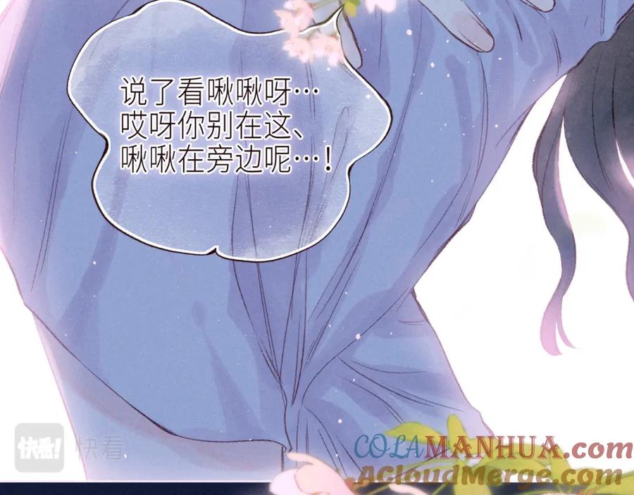 《雨川物语》番外篇 与你共度余生 第37页