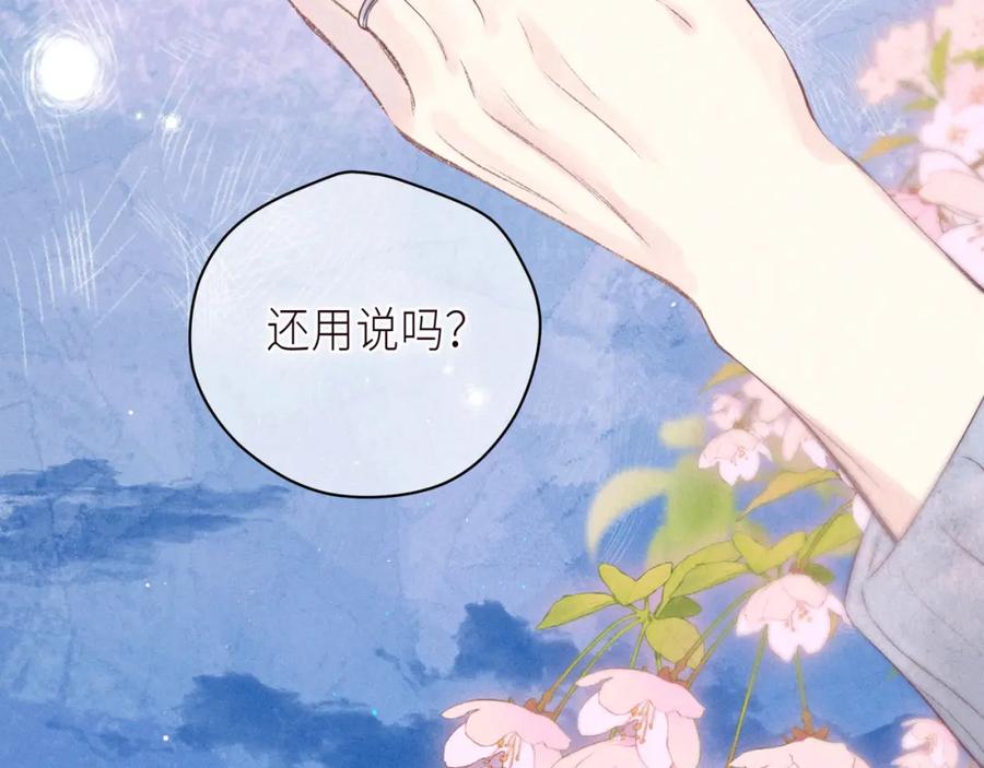 《雨川物语》番外篇 与你共度余生 第108页