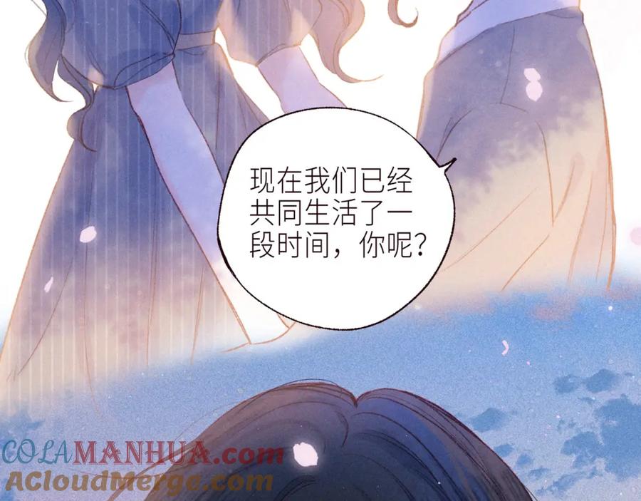 《雨川物语》番外篇 与你共度余生 第89页