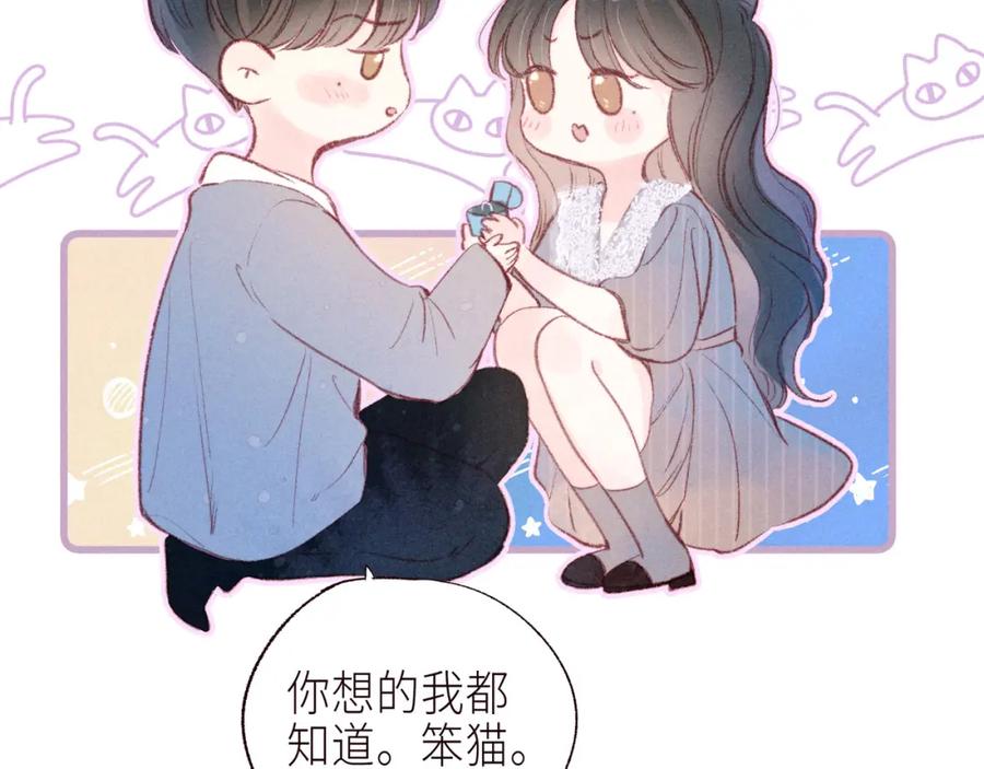 《雨川物语》番外篇 与你共度余生 第103页