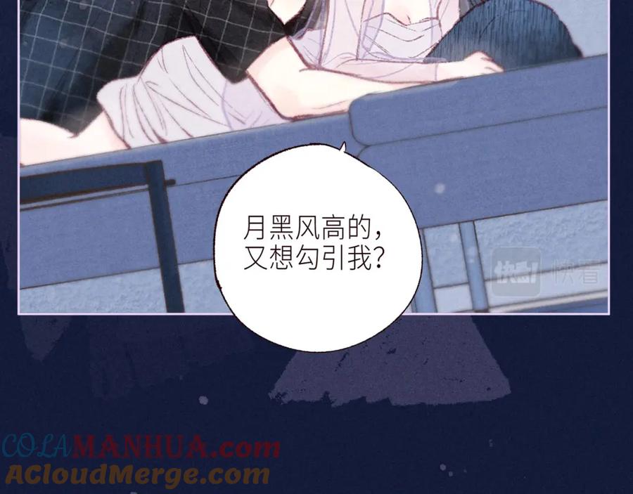《雨川物语》番外篇 与你共度余生 第21页