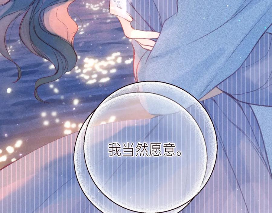 《雨川物语》番外篇 与你共度余生 第111页