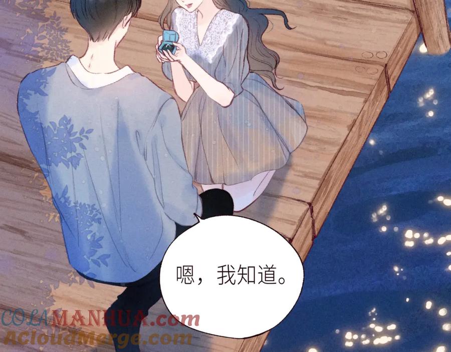 《雨川物语》番外篇 与你共度余生 第101页