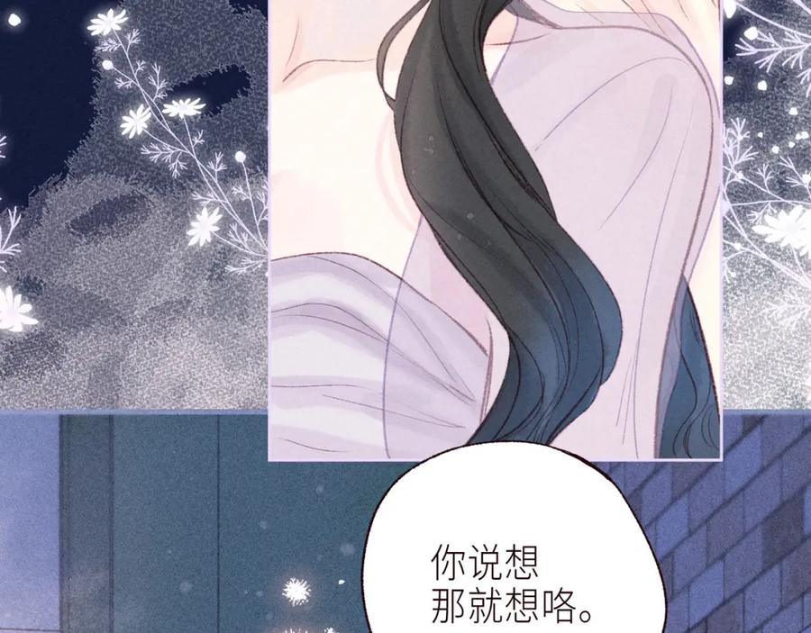 《雨川物语》番外篇 与你共度余生 第23页