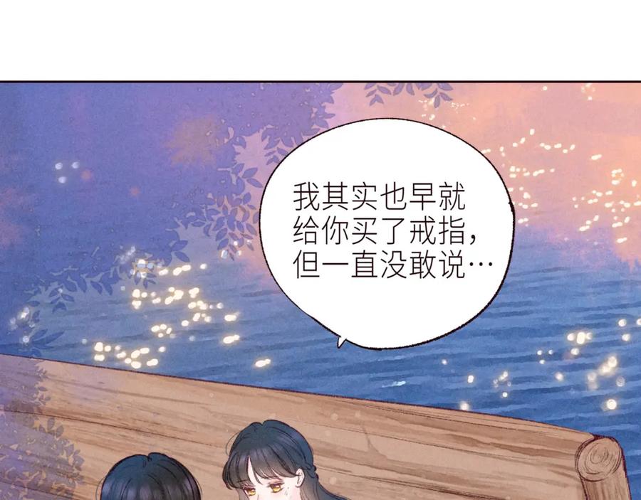 《雨川物语》番外篇 与你共度余生 第100页
