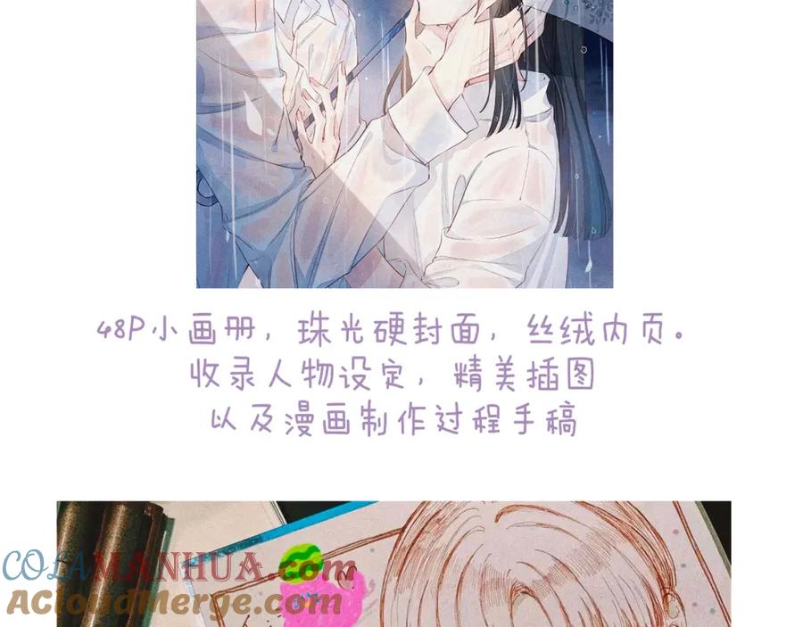 《雨川物语》番外篇 与你共度余生 第125页
