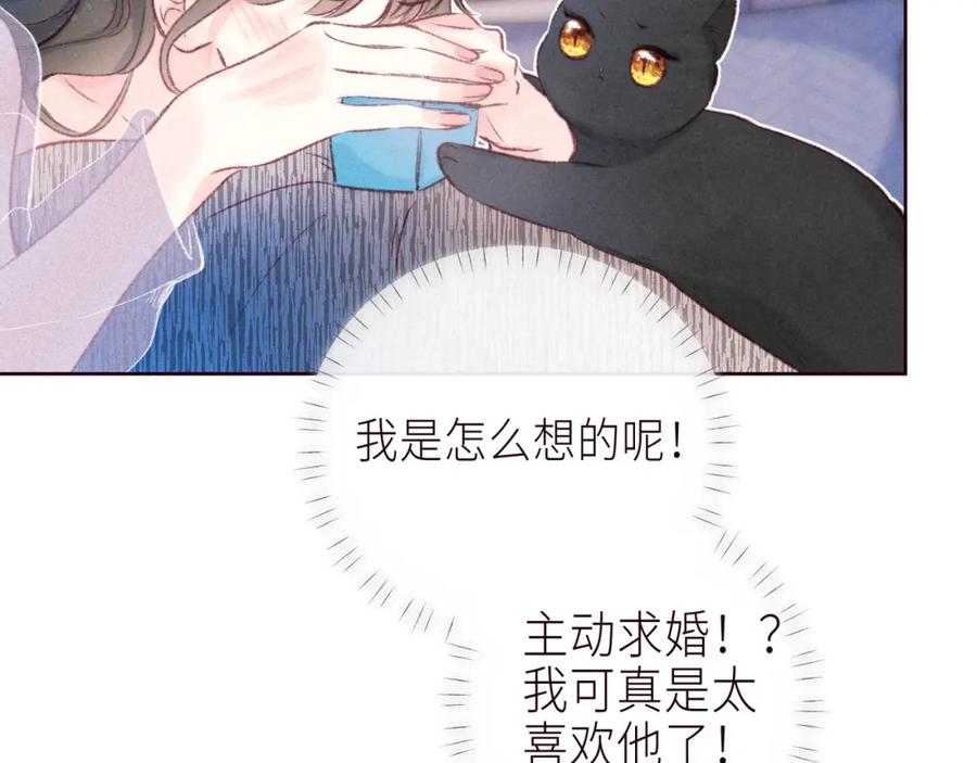 《雨川物语》番外篇 与你共度余生 第15页