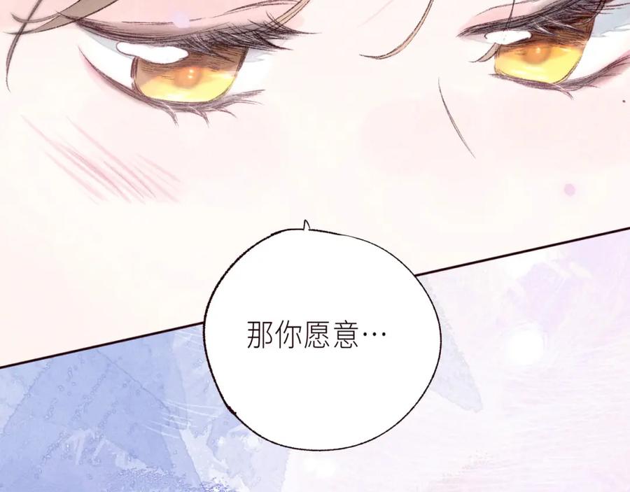 《雨川物语》番外篇 与你共度余生 第95页
