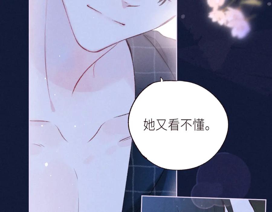 《雨川物语》番外篇 与你共度余生 第39页