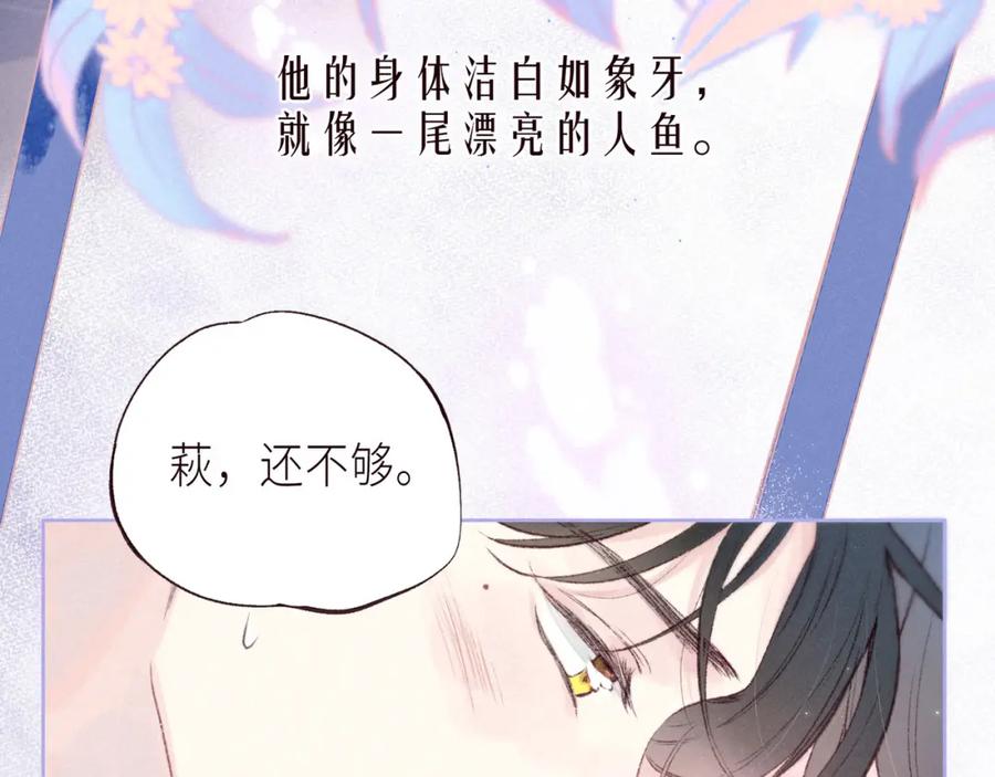 《雨川物语》番外篇 与你共度余生 第48页