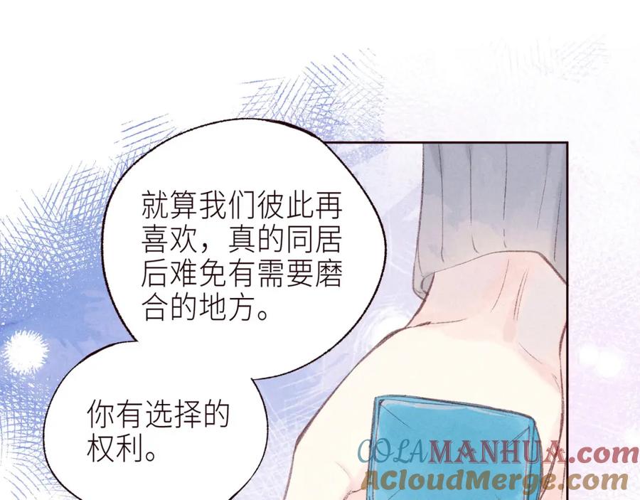 《雨川物语》番外篇 与你共度余生 第85页