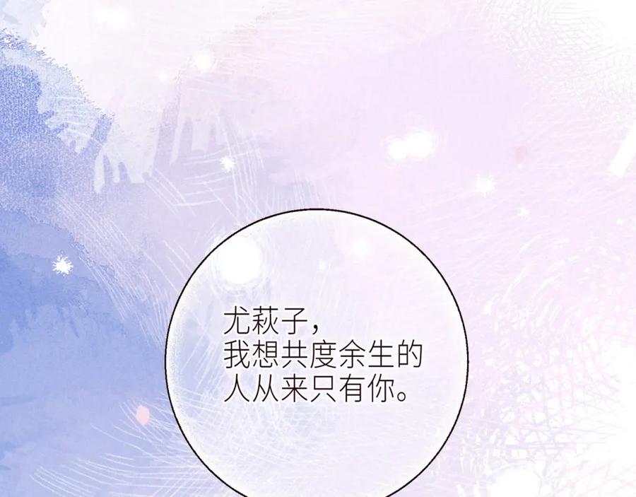 《雨川物语》番外篇 与你共度余生 第87页