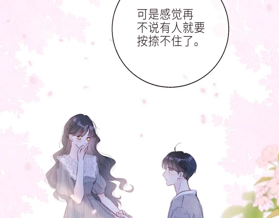 《雨川物语》番外篇 与你共度余生 第82页