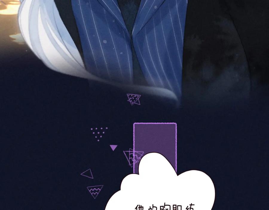 《雨川物语》番外篇 霸道总裁与顶流男友 第26页
