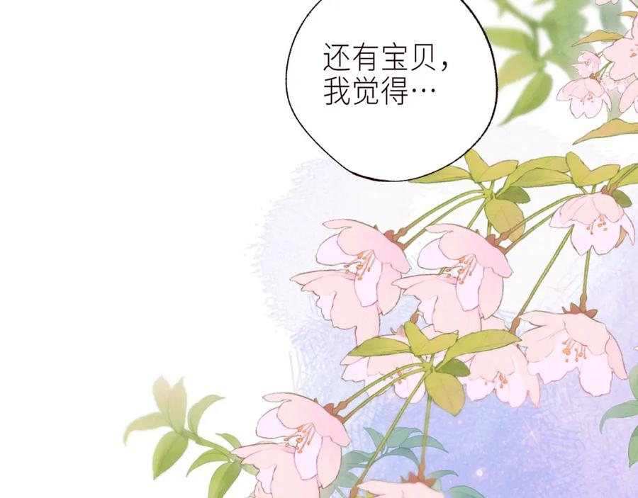 《雨川物语》番外篇 霸道总裁与顶流男友 第104页