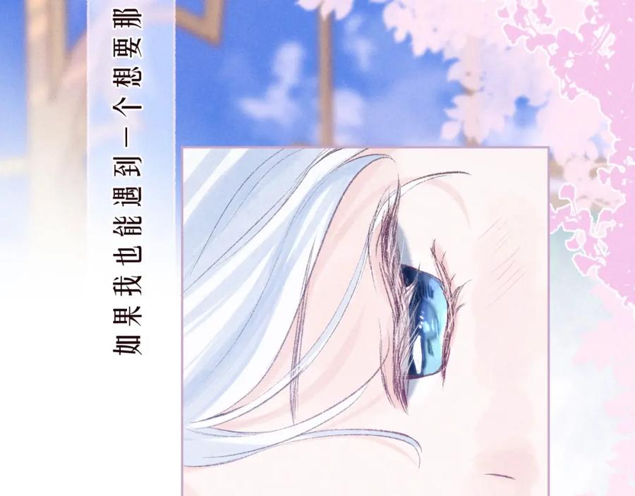 《雨川物语》番外篇 霸道总裁与顶流男友 第84页