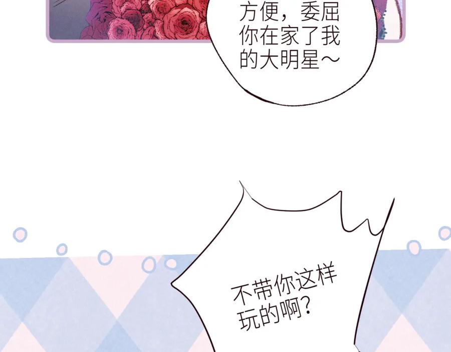 《雨川物语》番外篇 霸道总裁与顶流男友 第94页