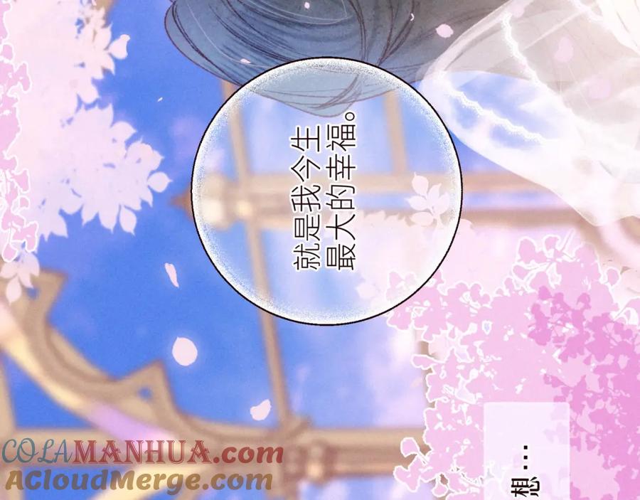 《雨川物语》番外篇 霸道总裁与顶流男友 第81页